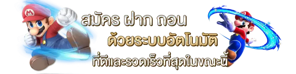 สมัครสมาชิก super345