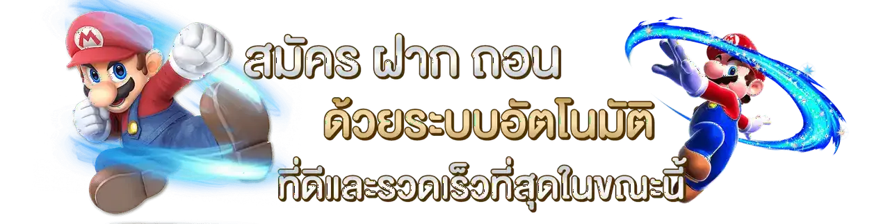 สมัครสมาชิก super345